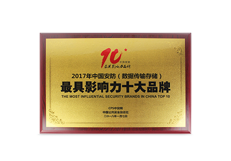 A Shenzhen Benchu ​​Group Co., Ltd. foi homenageada como uma das "Dez Marcas Mais Influentes na Indústria de Segurança (Transmissão e Armazenamento de Dados) da China em 2017".