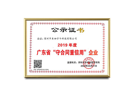 Concedeu o título de "Província de Guangdong, honra de contrato e empresa de crédito"