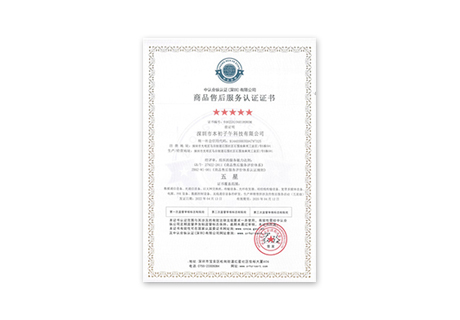 Benchu ​​Group ganhou a certificação de serviços pós-venda cinco estrelas