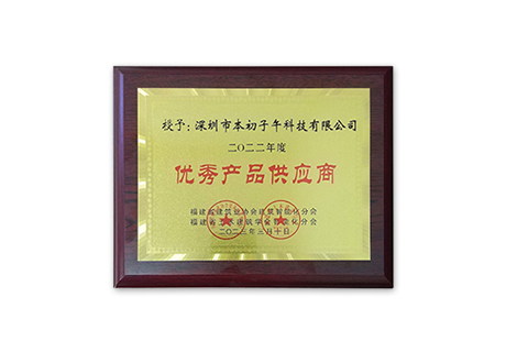 O Benchu ​​Group ganhou a honra de excelente fornecedor de produtos.